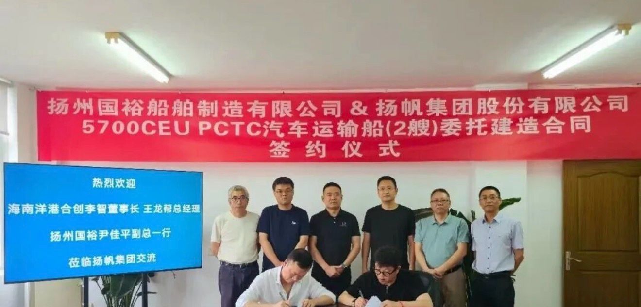 Yangfan Group and Yangzhou Guoyu Sign PCTC Contract