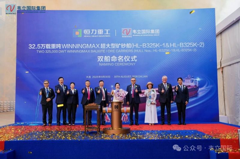 Hengli Heavy Industry Names First Two WinningMax VLOCs