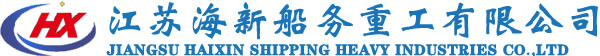 Jiangsu Haixin Shipping Heavy Industry Co. Ltd.