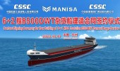 CSSC Guangxi Shipbuilding & Offshore Engineering Co., Ltd.