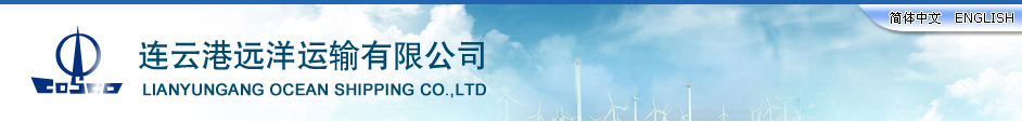 COSCO (LIANYUNGANG) SHIPYARD CO., LTD logo