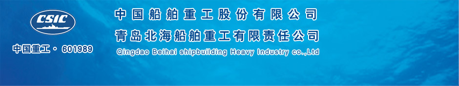 Qingdao Beihai Shipbuilding Heavy Industry - CSSC