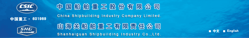Shanhaiguan Shipbuilding Industrial  - CSSC