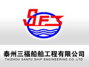 TAIZHOU SANFU SHIP ENGINEERING CO.LTD