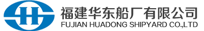 FUJIAN HUADONG SHIPYARD CO.,LTD